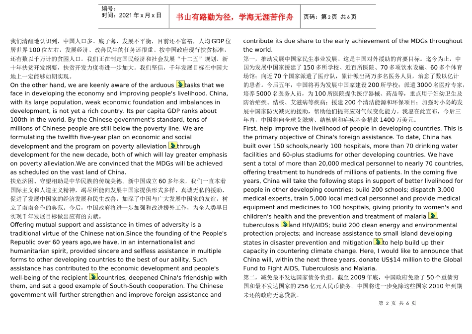 温家宝联合国千年发展目标高级别会议讲话_第2页