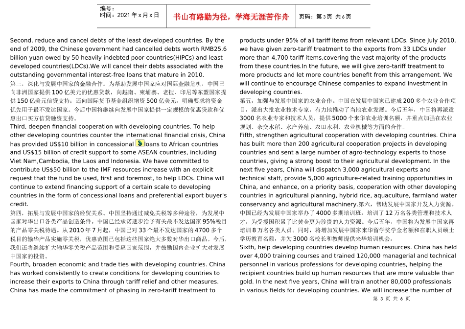 温家宝联合国千年发展目标高级别会议讲话_第3页