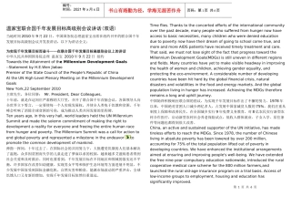 温家宝联合国千年发展目标高级别会议讲话