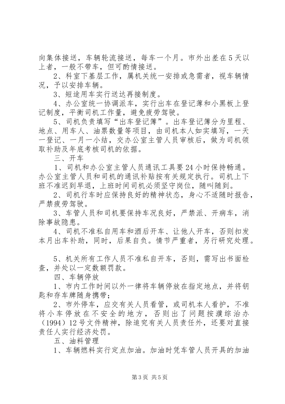 商务局机关车辆管理规章制度_第3页