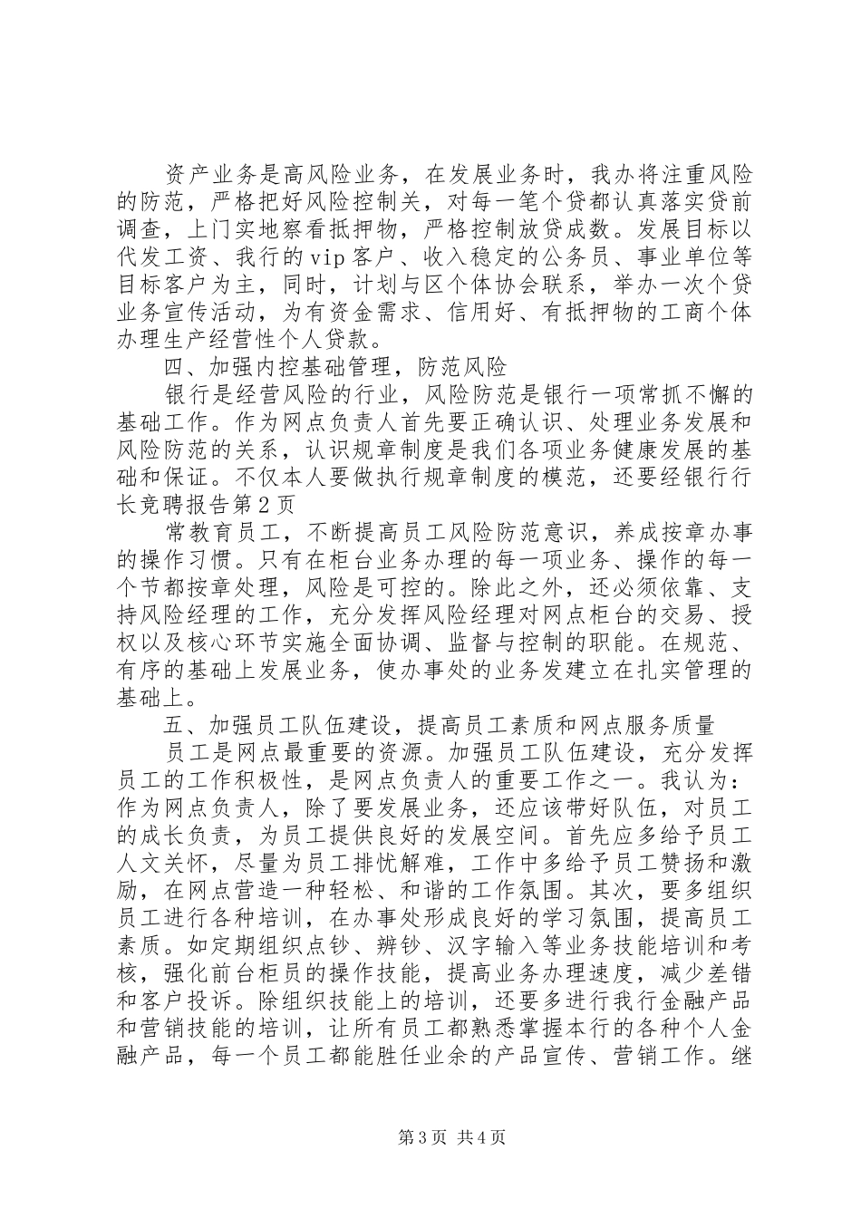 银行行长竞聘报告 _第3页