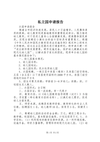 私立园申请报告 