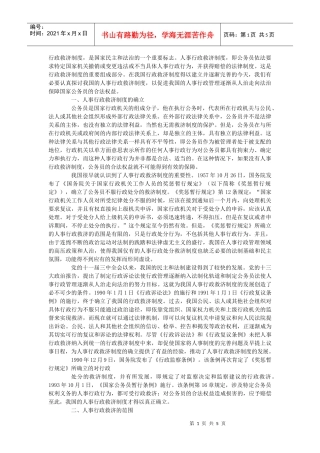 我国人事行政救济制度研究报告