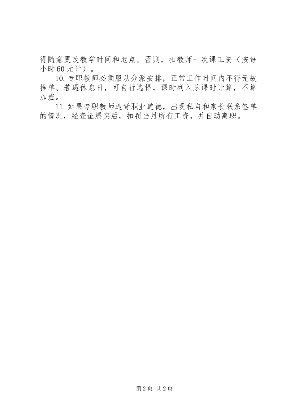 专职董事管理规章制度 _第2页