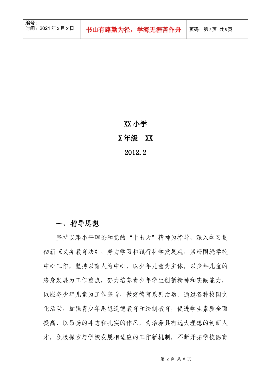 某学校第二学期德育工作计划书_第2页