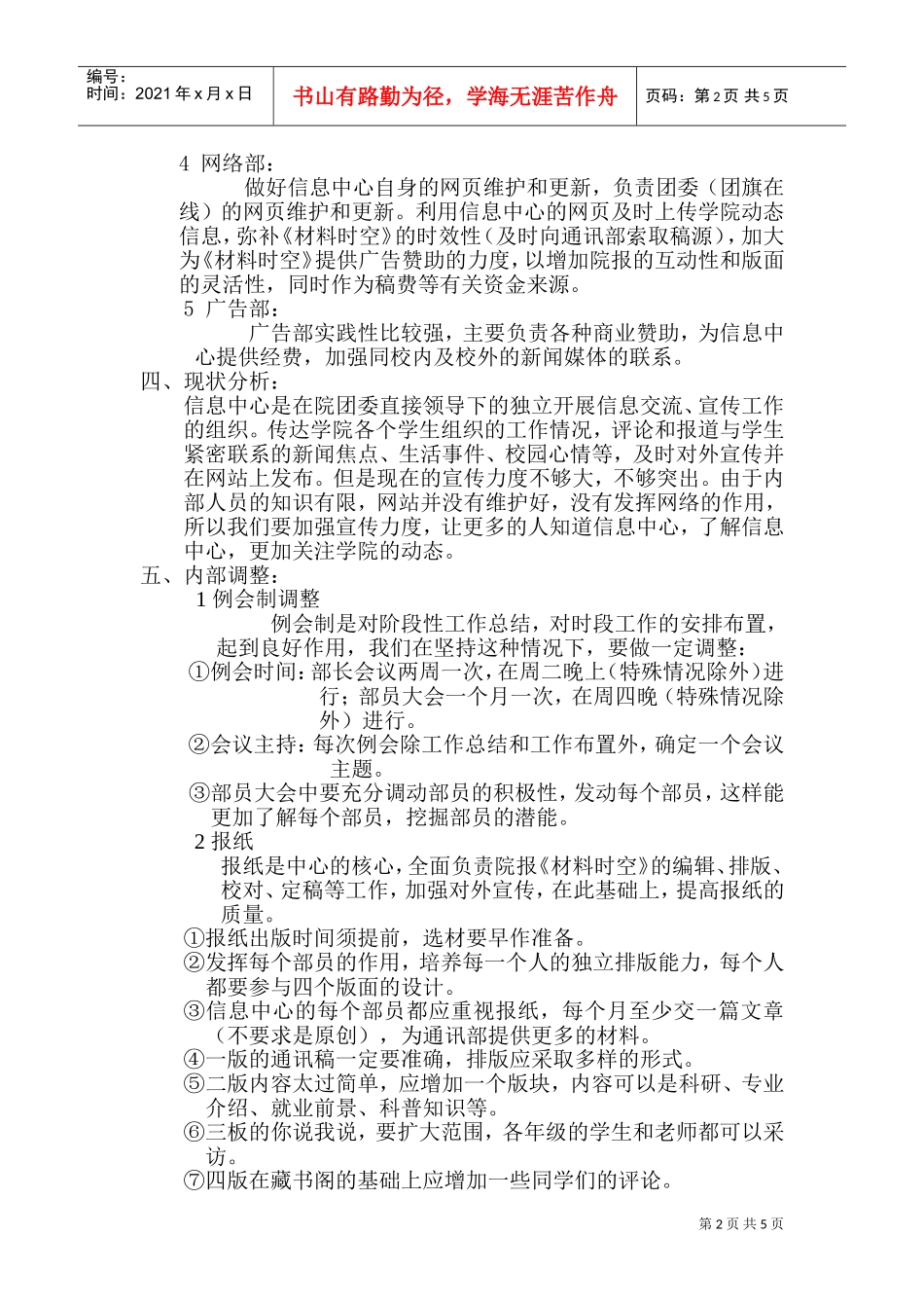 浅谈信息中心的工作计划_第2页