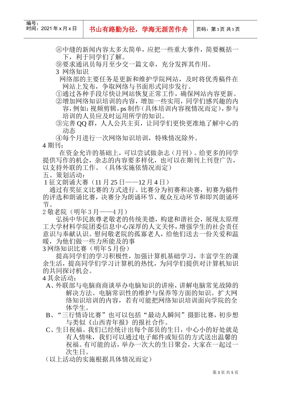 浅谈信息中心的工作计划_第3页