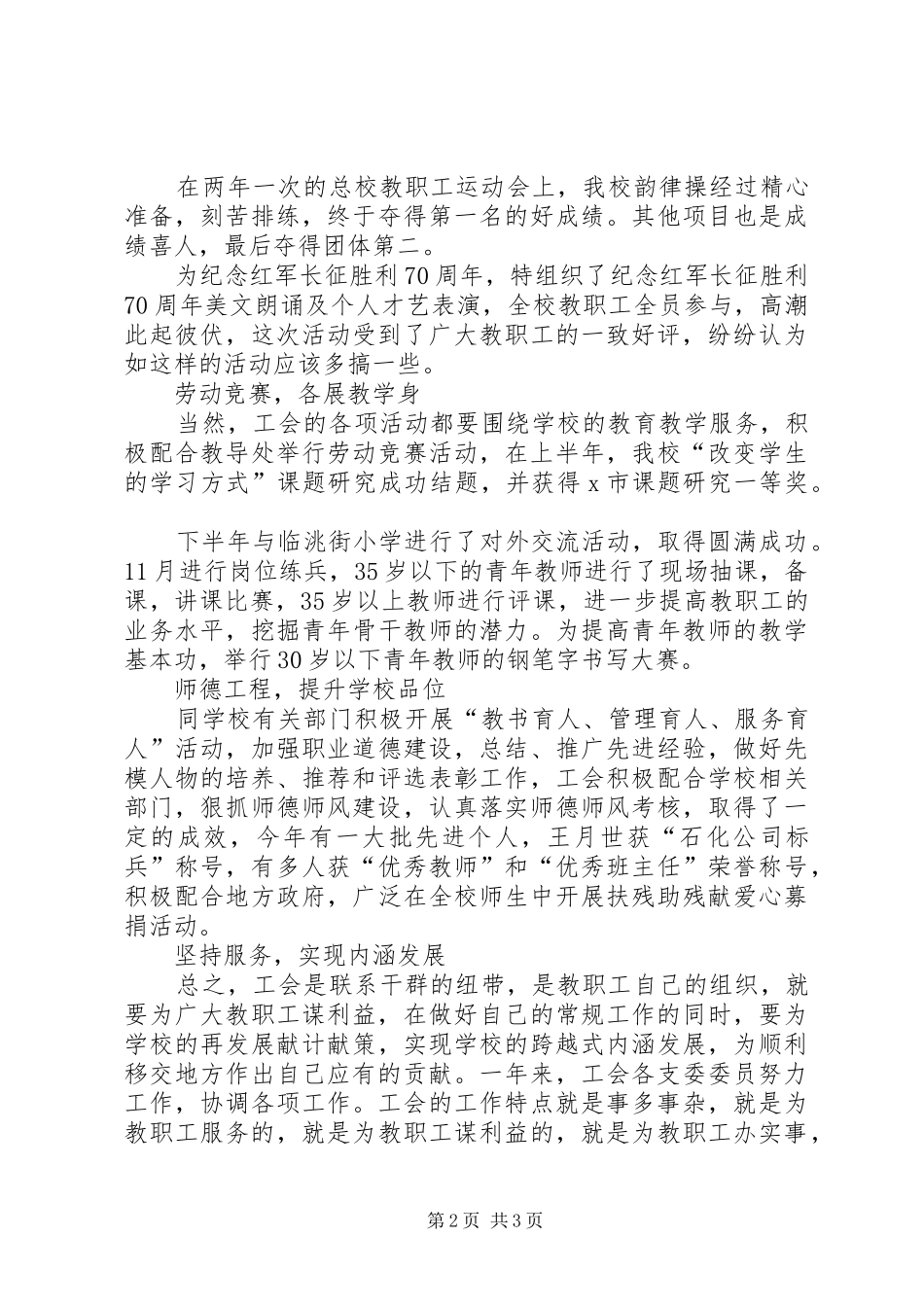 学校工会工作汇报 _第2页