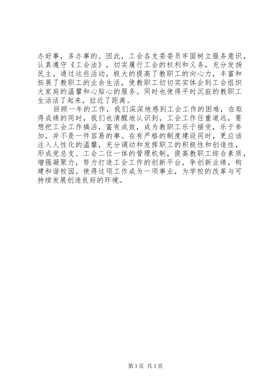学校工会工作汇报 _第3页