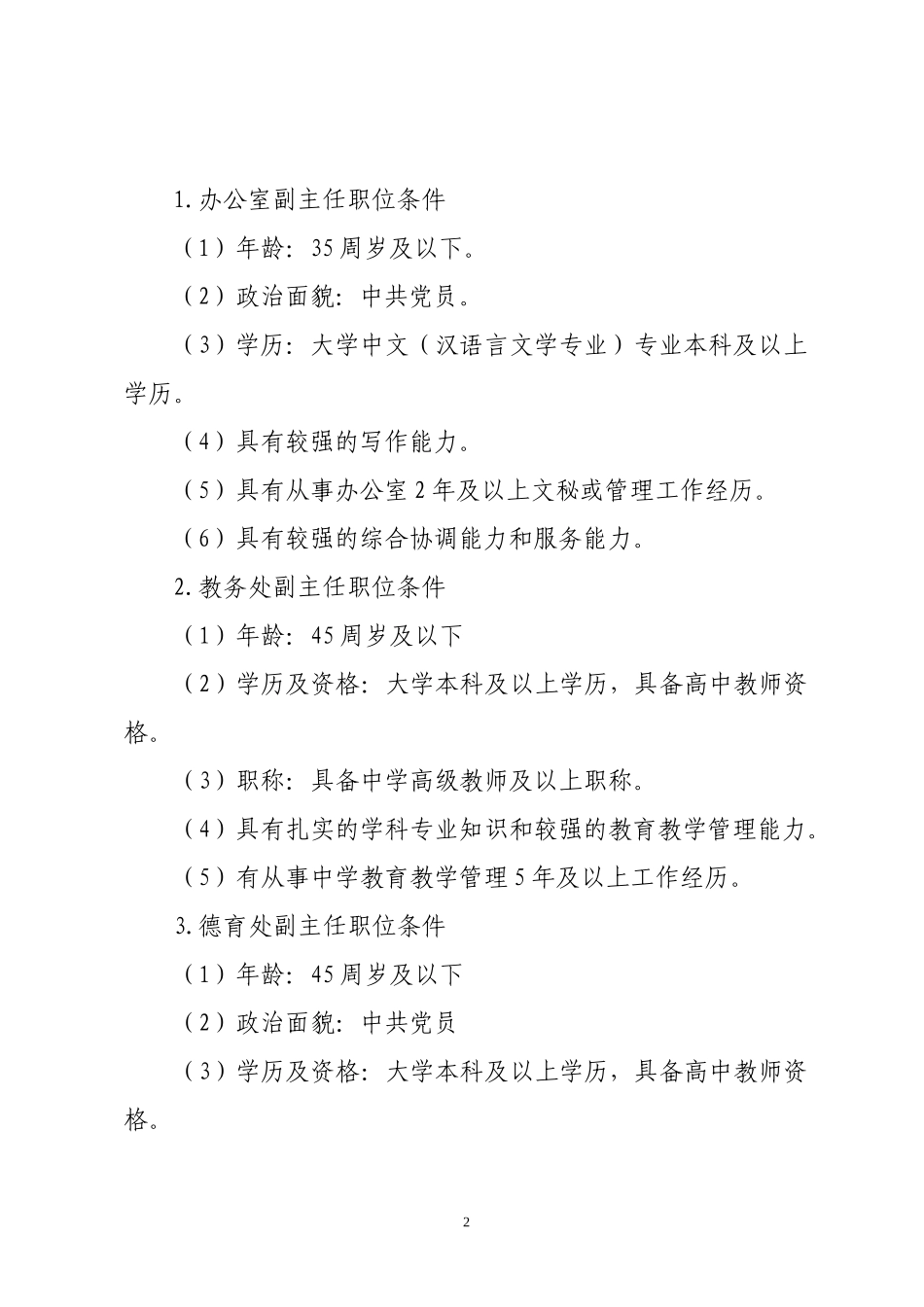 重庆市秀山高级中学内设机构管理人员_第2页