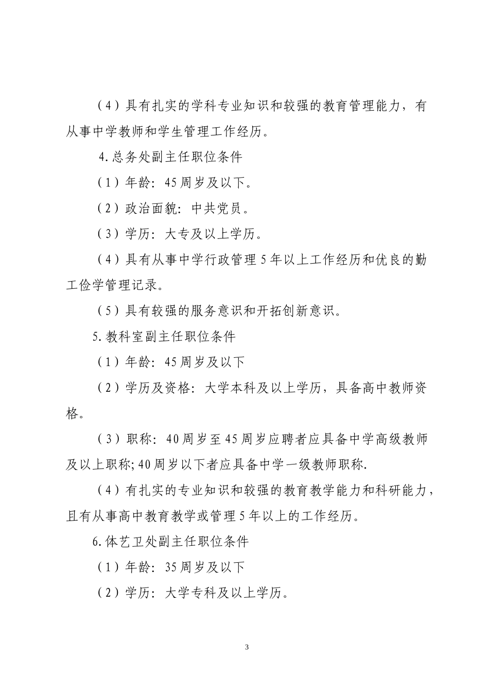 重庆市秀山高级中学内设机构管理人员_第3页