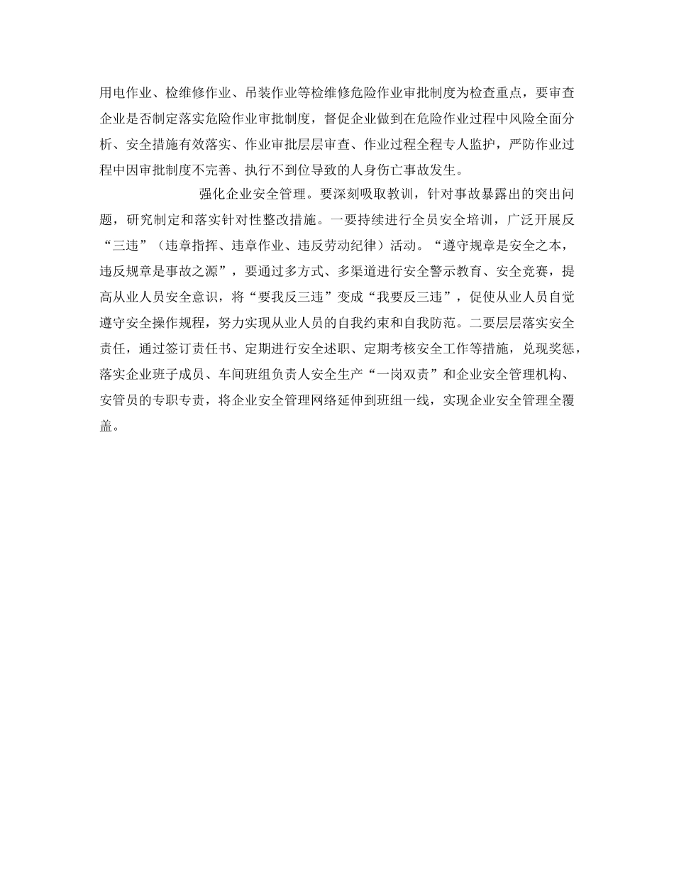 《安全管理》之开展安全检查应突出五个重点 _第2页