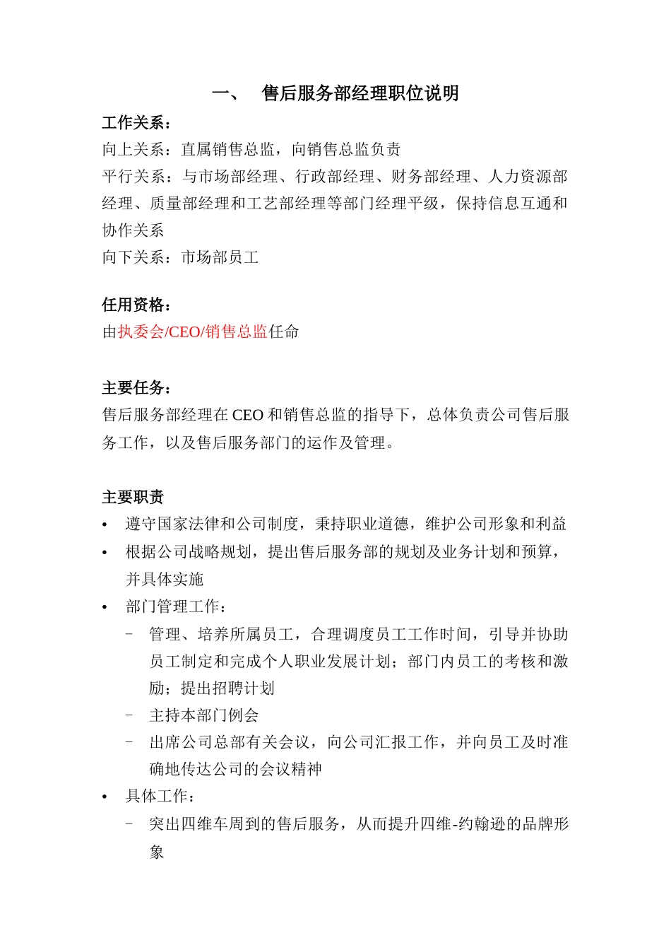 售后服务部经理目标责任书_第3页