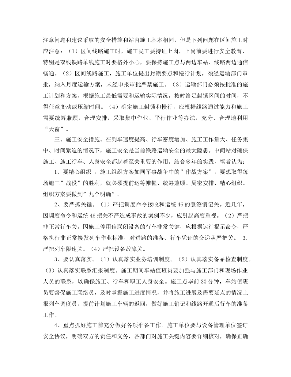 《安全管理》之施工条件下的行车安全管理 _第2页