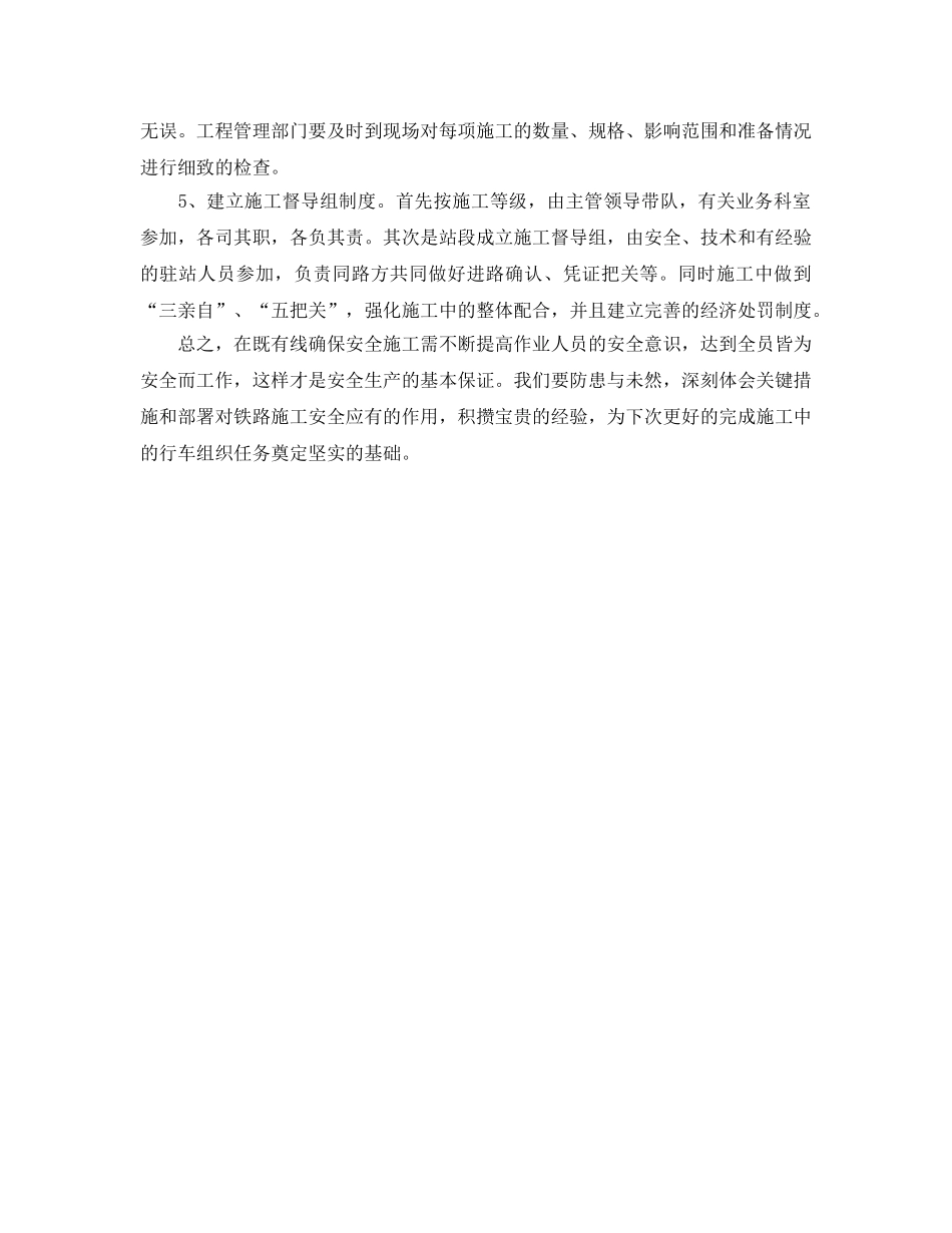 《安全管理》之施工条件下的行车安全管理 _第3页