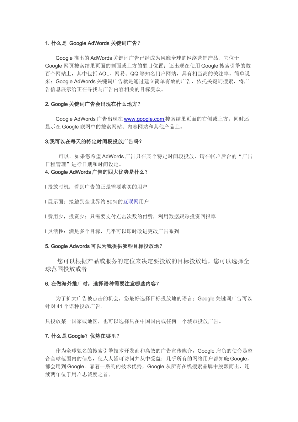 世界500强广告语_第1页