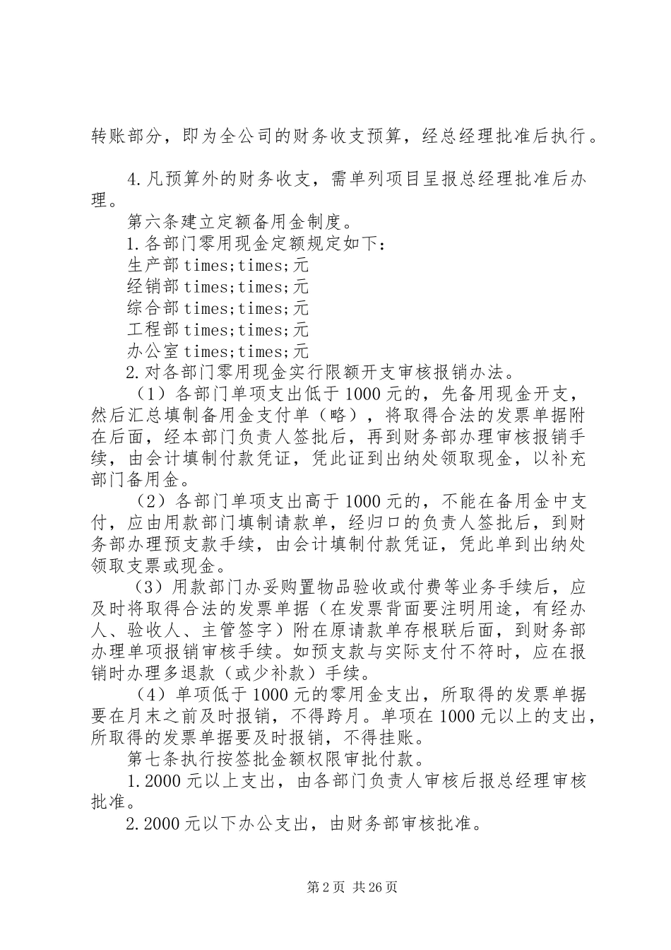 内部控制规章制度范文_第2页