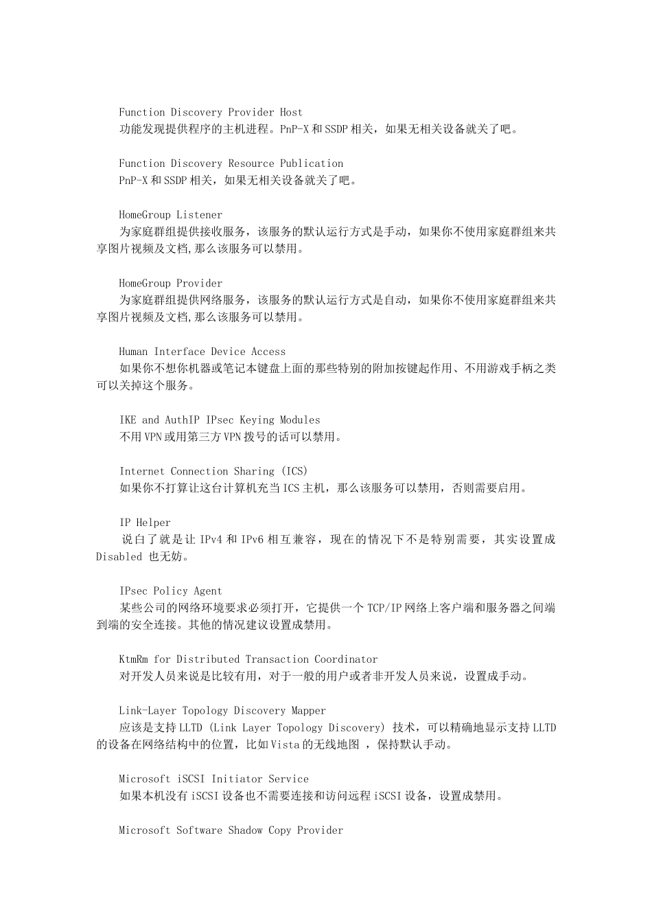 win7服务关闭选择_第3页