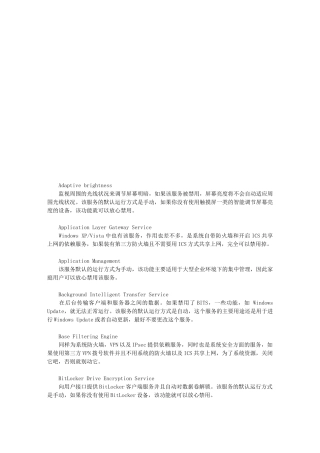 win7服务关闭选择