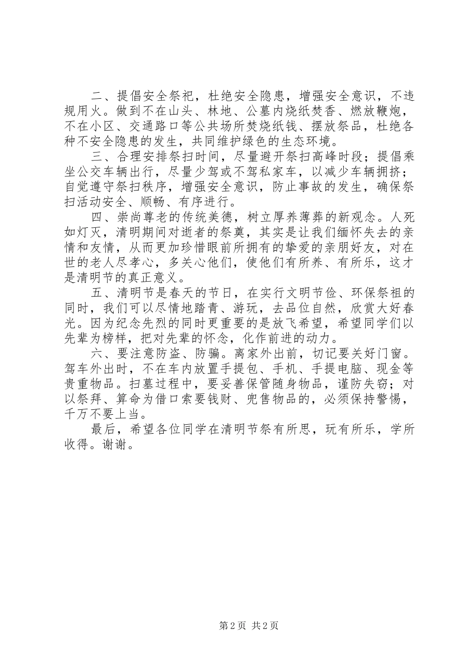 “文明祭祀绿色清明”XX年清明节文明祭祀倡议书范文_第2页