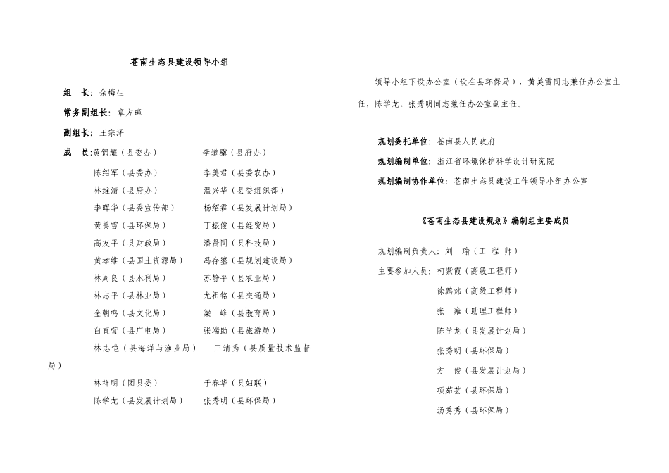 某生态县建设规划_第2页