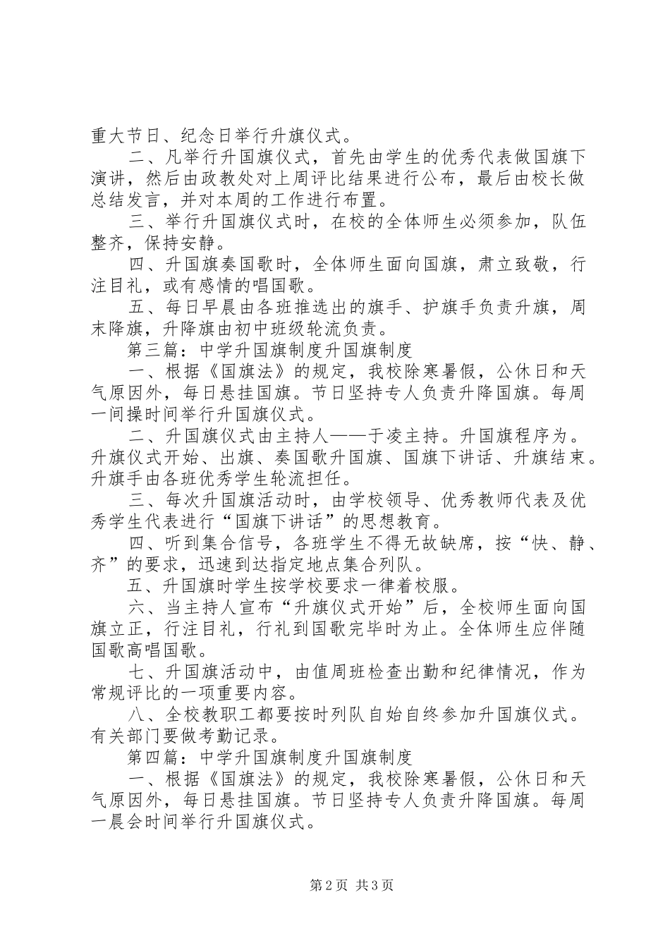 金台中学升国旗规章制度_第2页