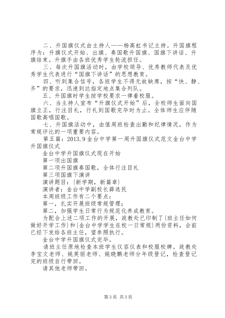 金台中学升国旗规章制度_第3页