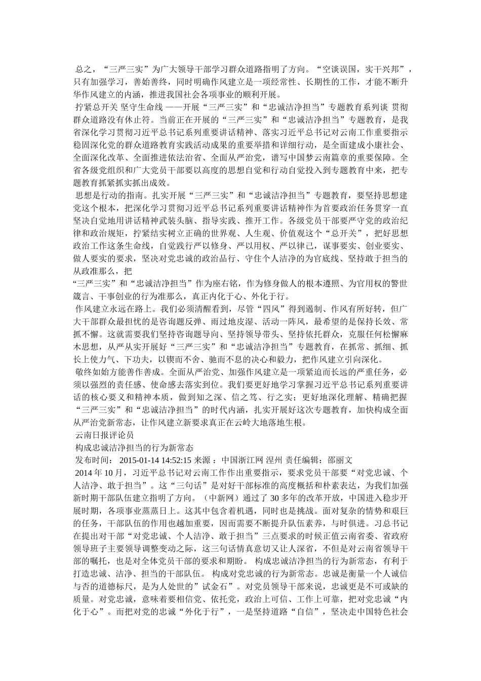 “忠诚、干净、担当”是什么意思-参考 _第2页