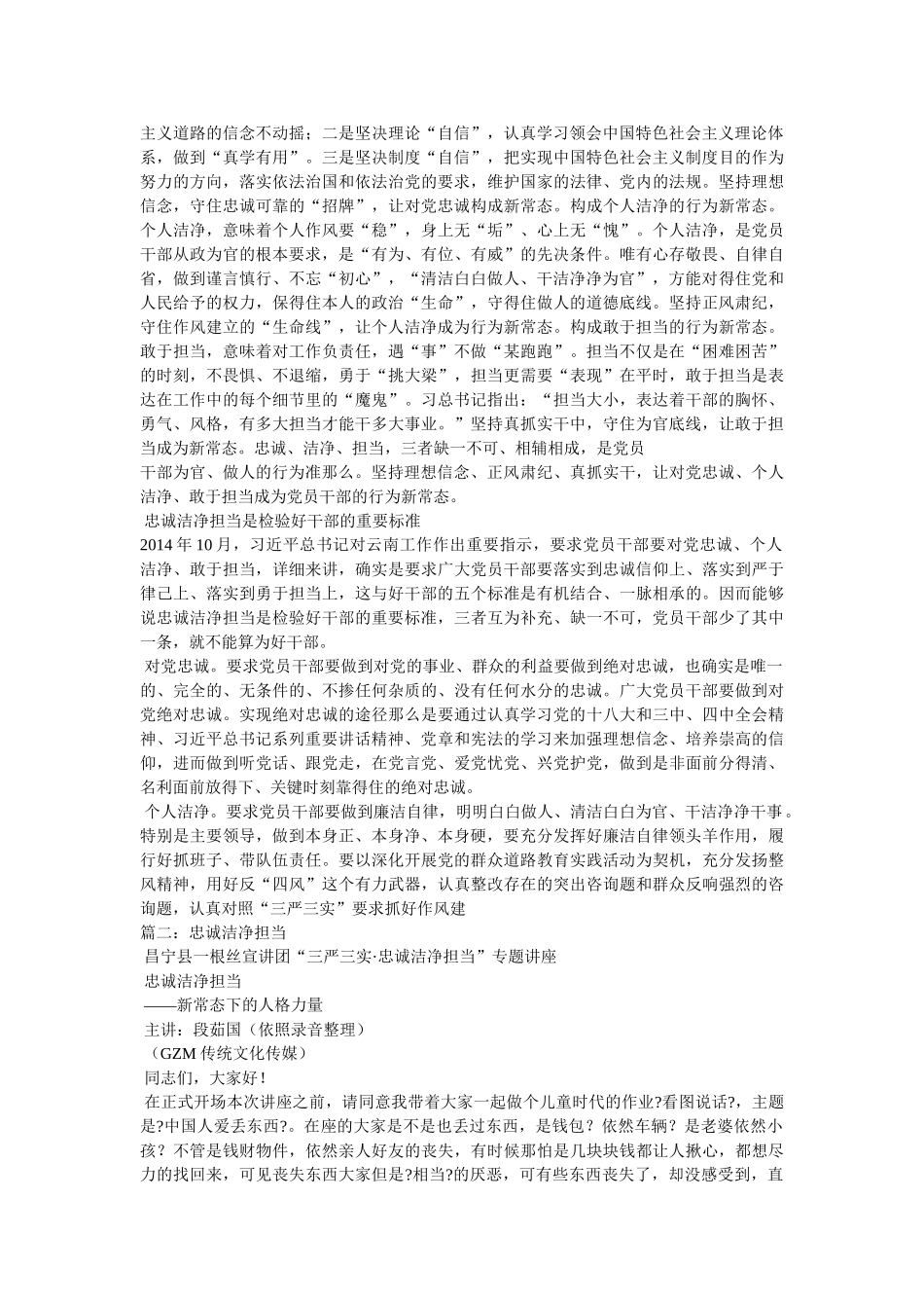 “忠诚、干净、担当”是什么意思-参考 _第3页