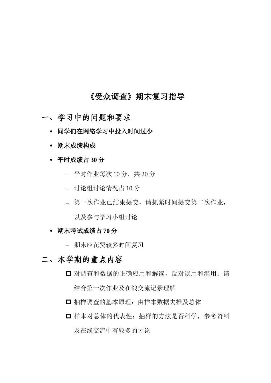 受众调查期末复习指南_第1页