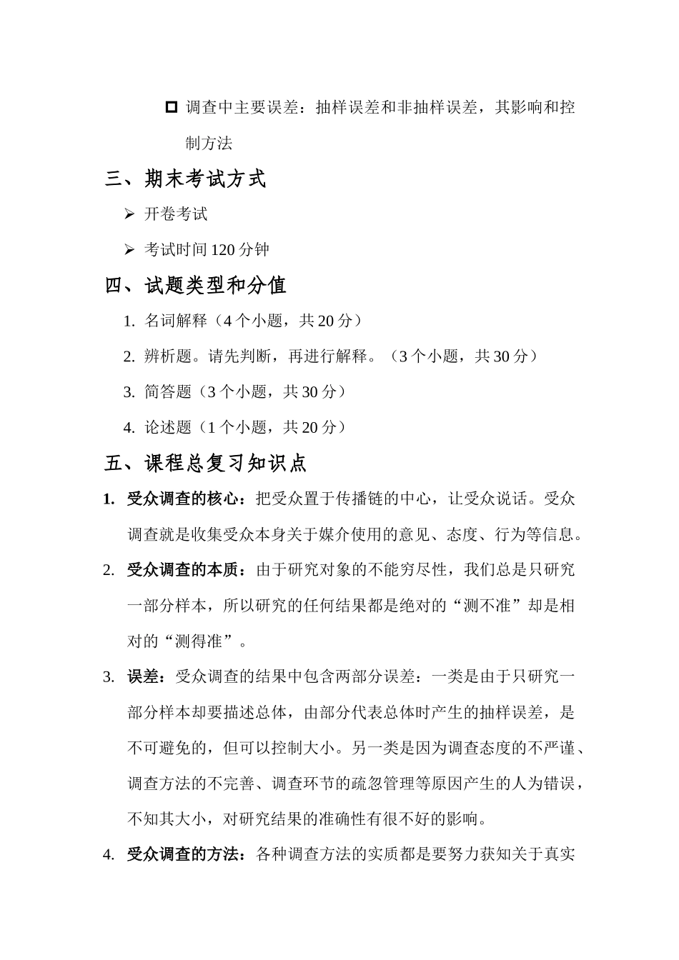 受众调查期末复习指南_第2页