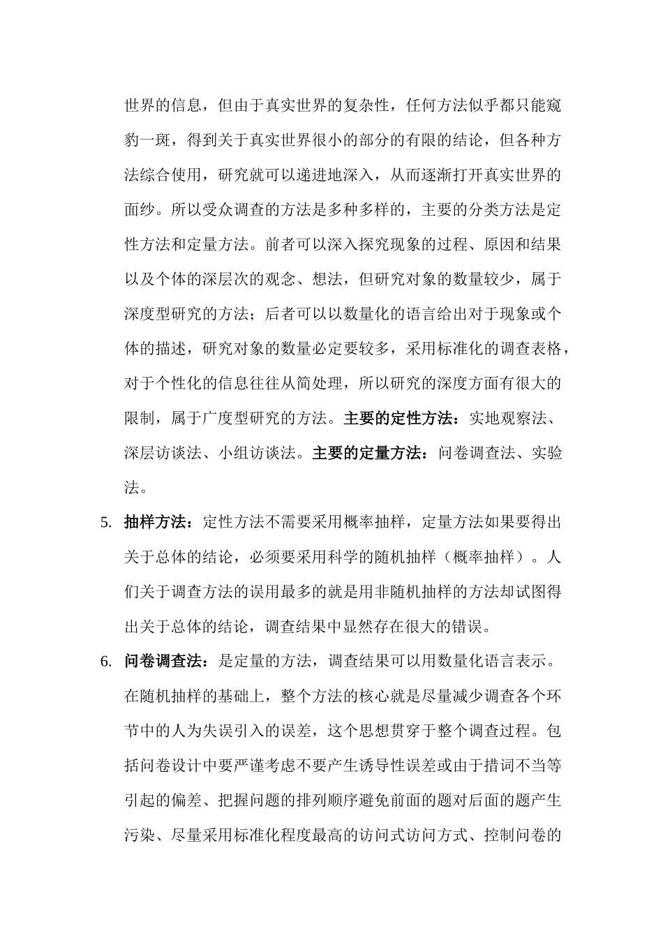 受众调查期末复习指南_第3页