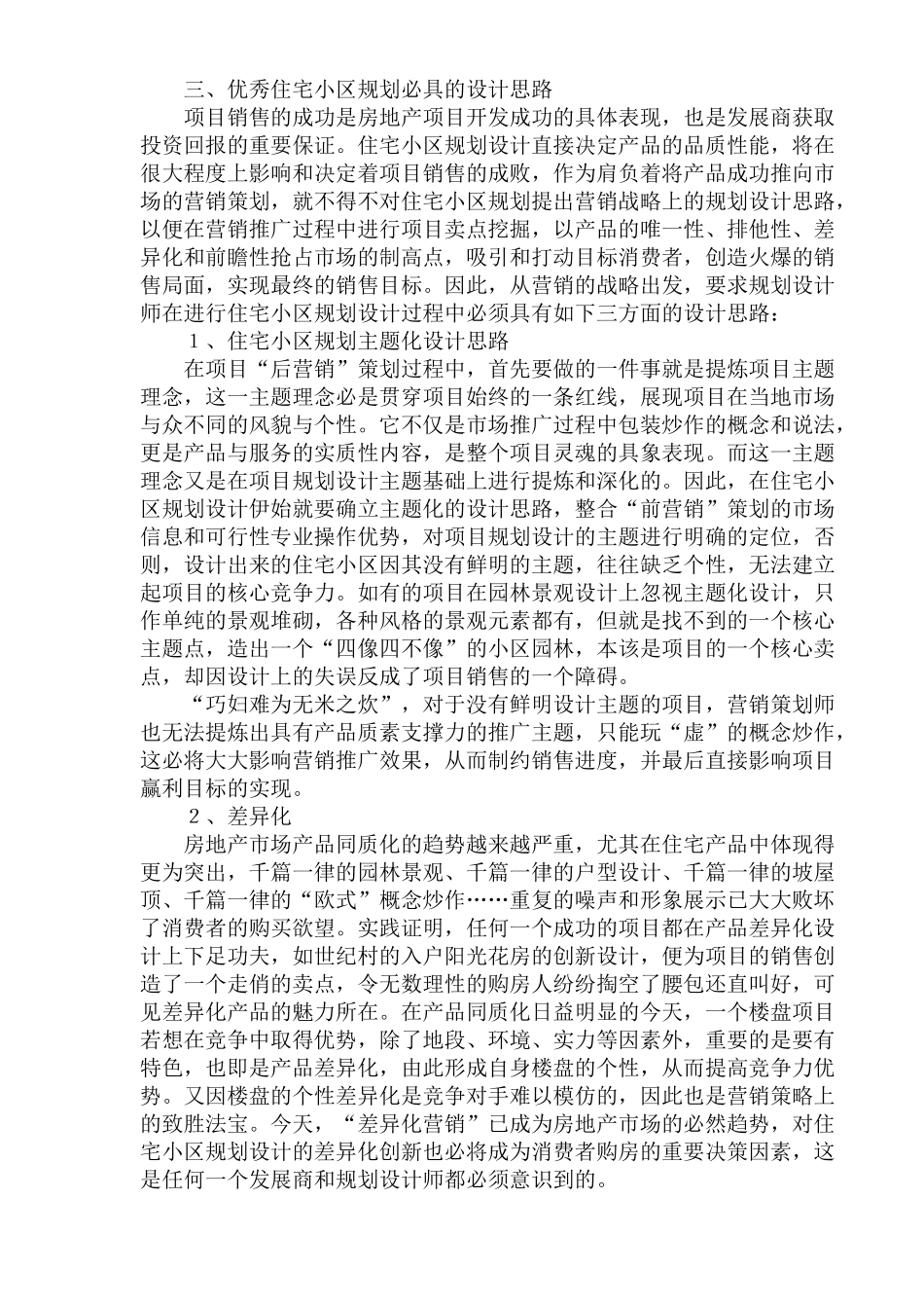 住宅小区营销规划_第3页