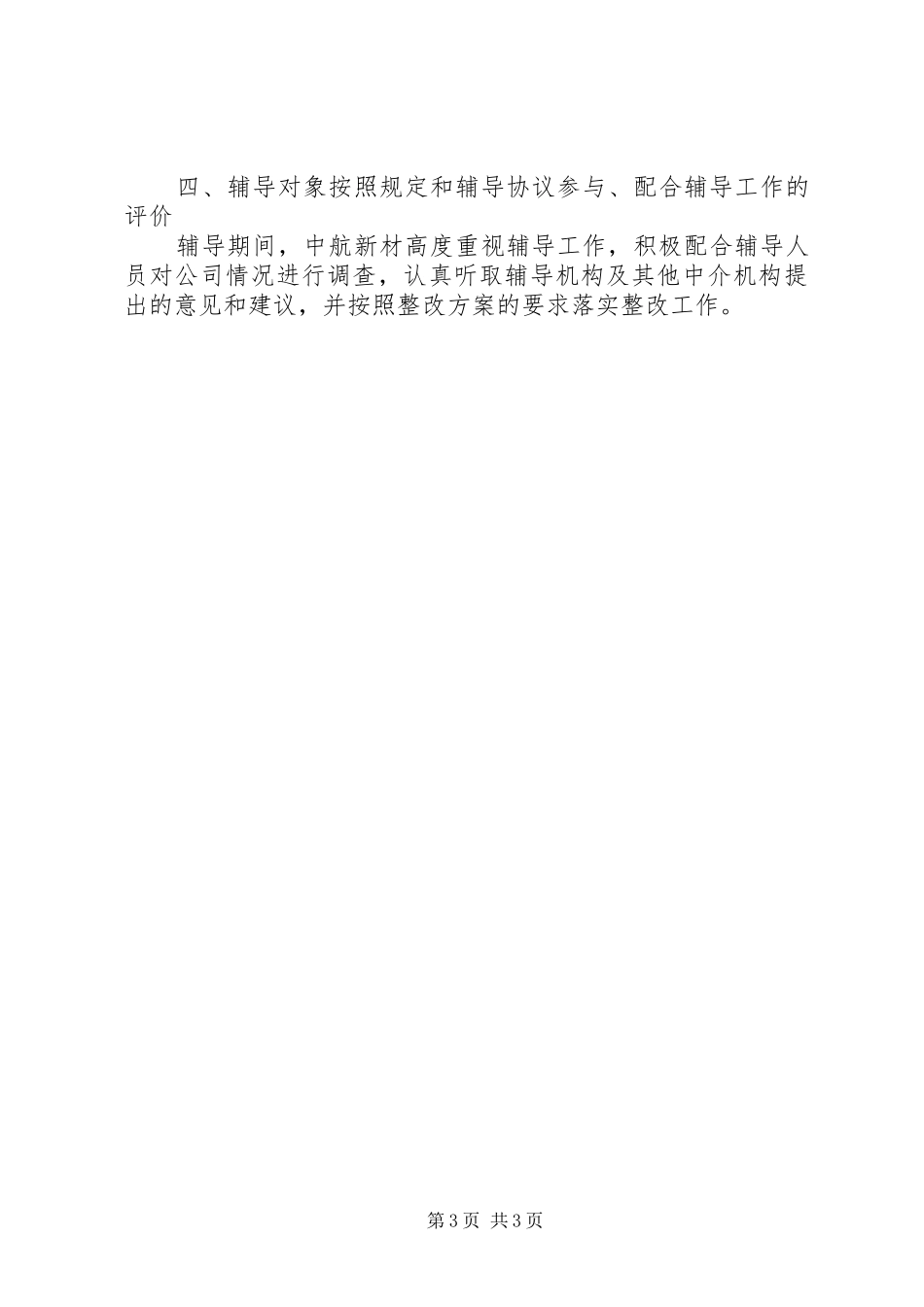 公司备案申请报告 _第3页