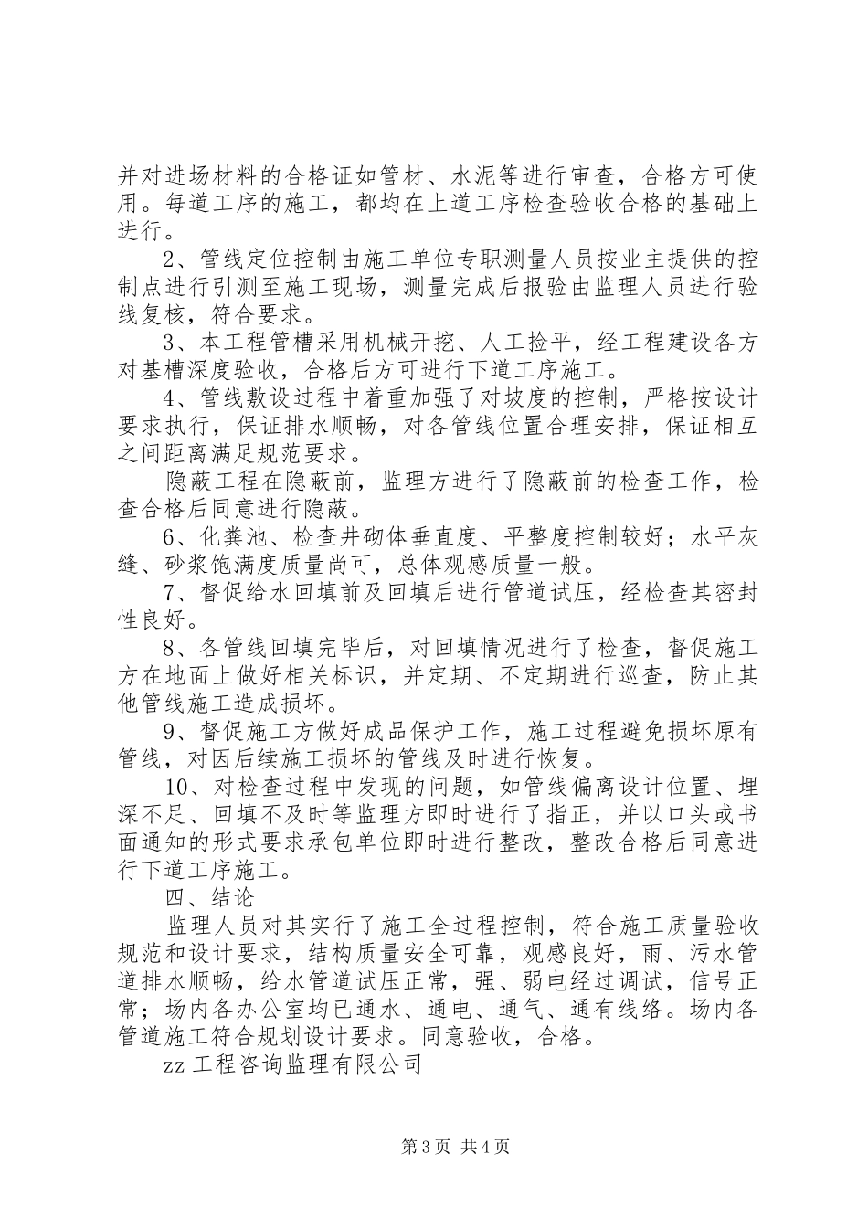 市政道路雨污水工程质量评估报告1 _第3页