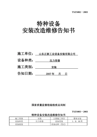 环氧压力容器告知(DOC7页)