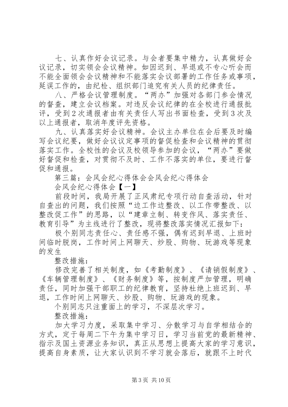 团市委会风会纪规章制度范文大全_第3页