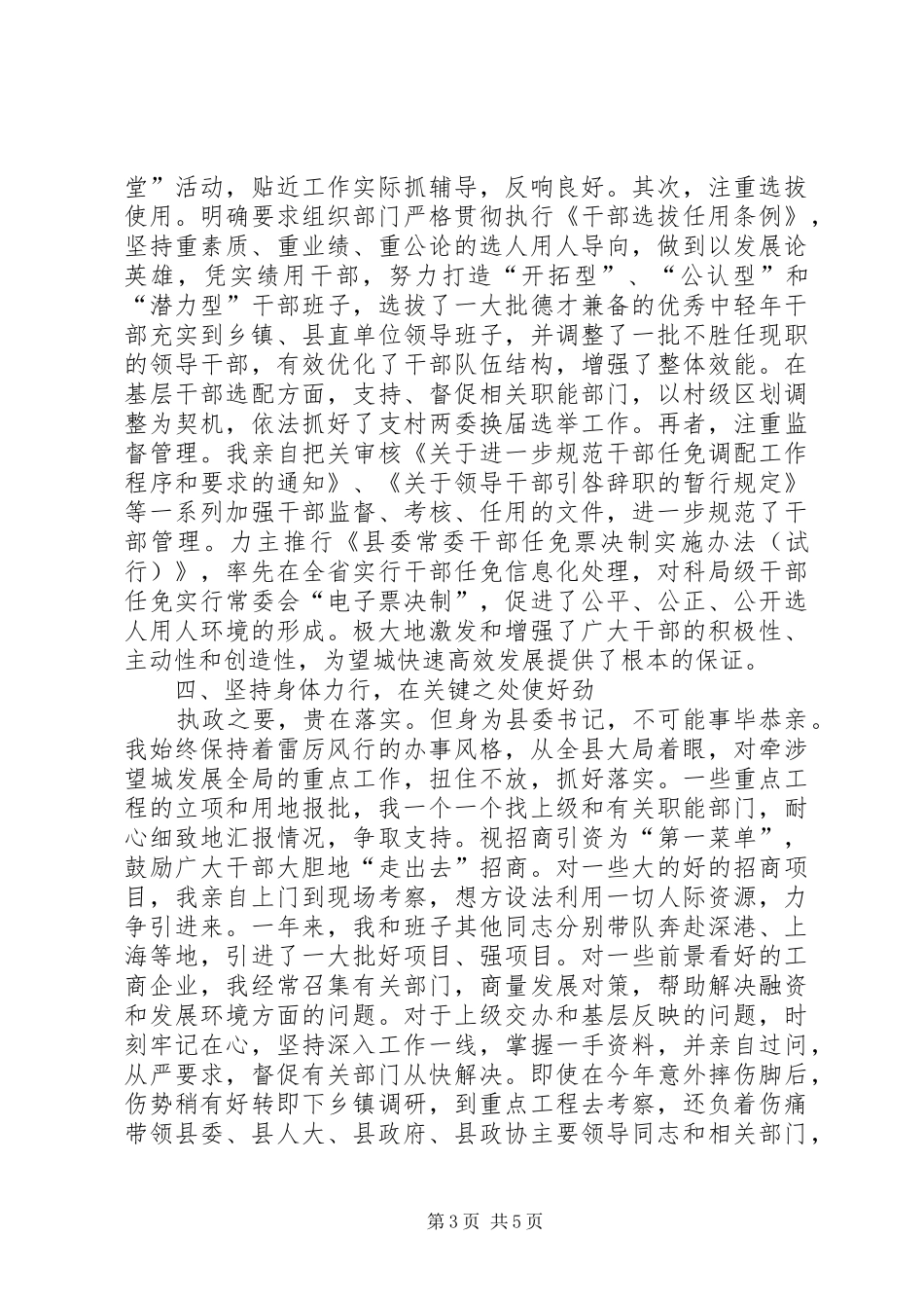 县委书记二○○四年度个人履职情况汇报 _第3页