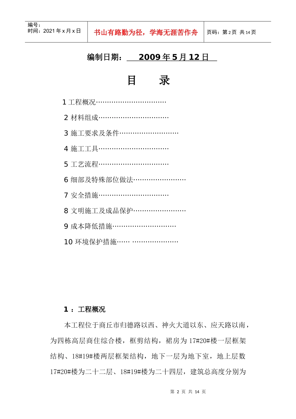 挤塑聚苯乙烯泡沫板外墙保温施工方案_第2页
