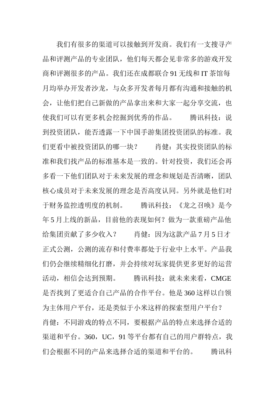 中国手游CEO肖健9个月转型智能手游业务_第3页