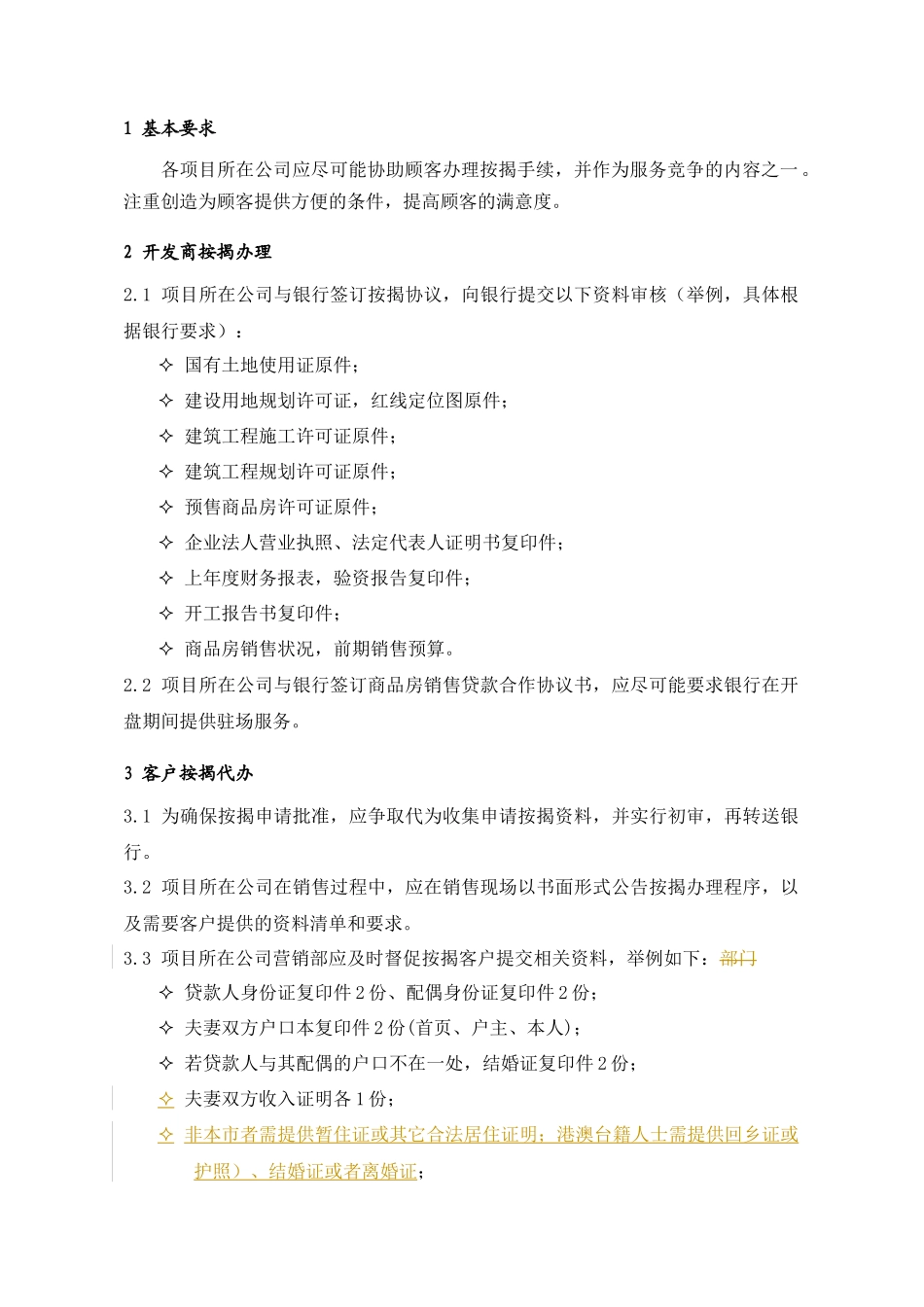 PSG406客户按揭代办指引_第1页