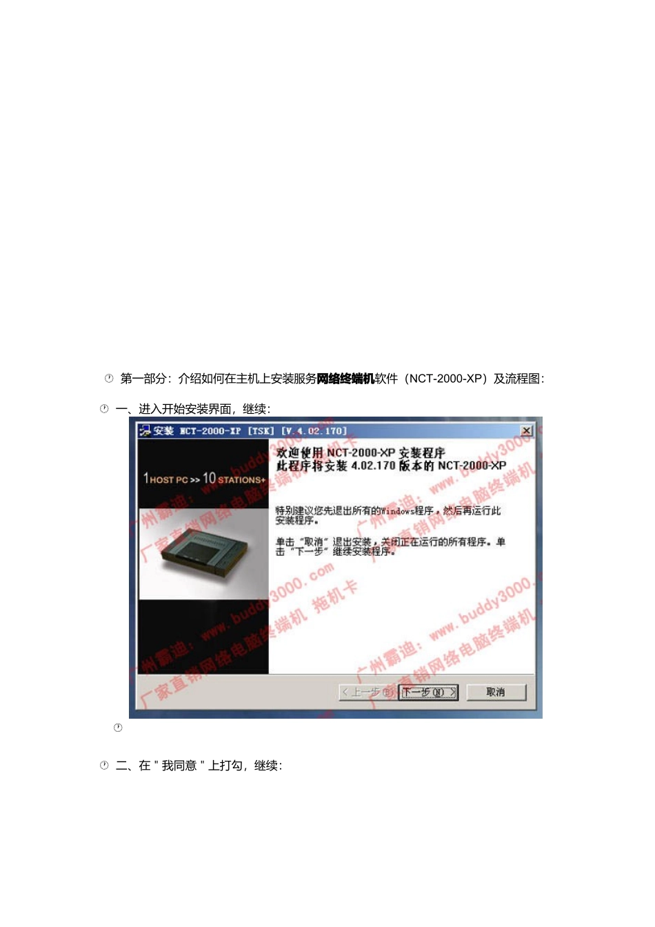 如何安装服务网络终端机_第1页