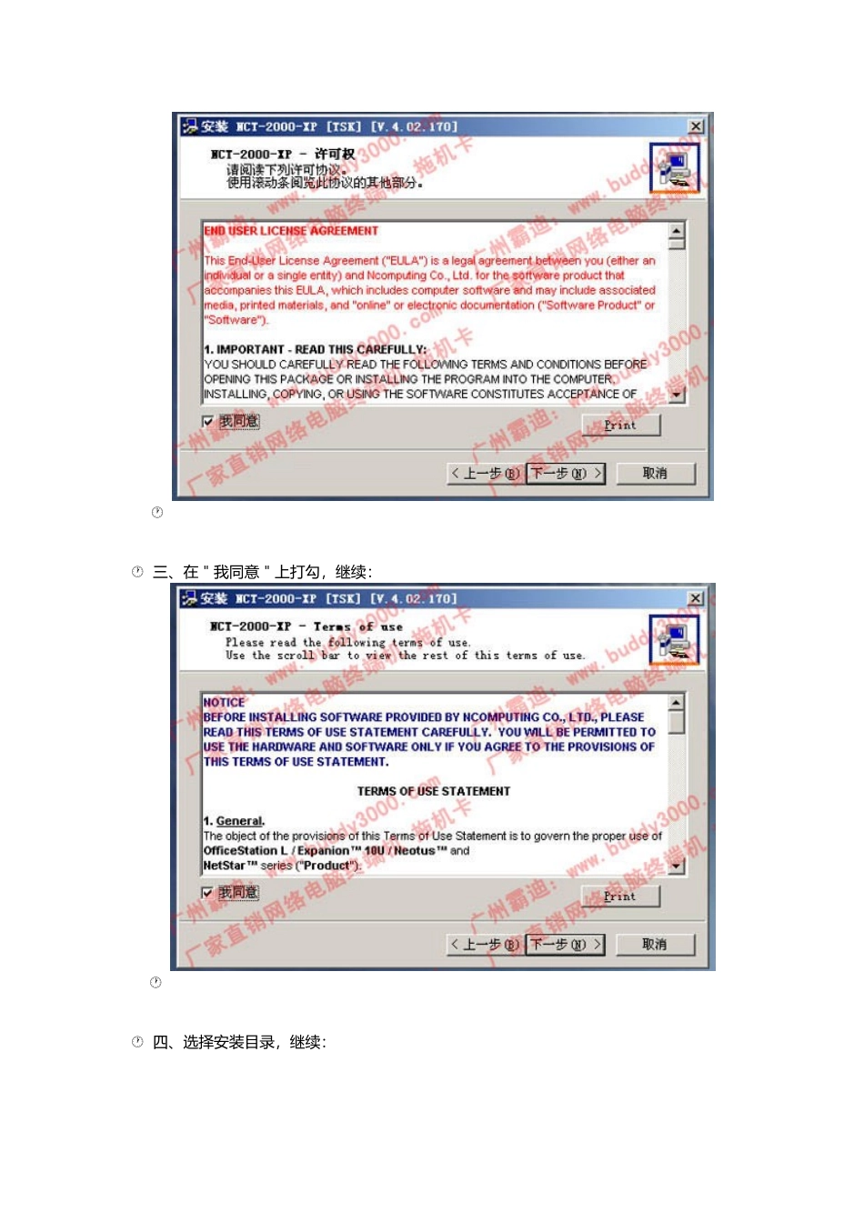 如何安装服务网络终端机_第2页