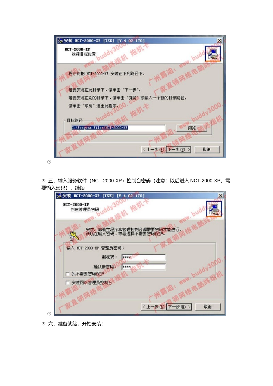 如何安装服务网络终端机_第3页
