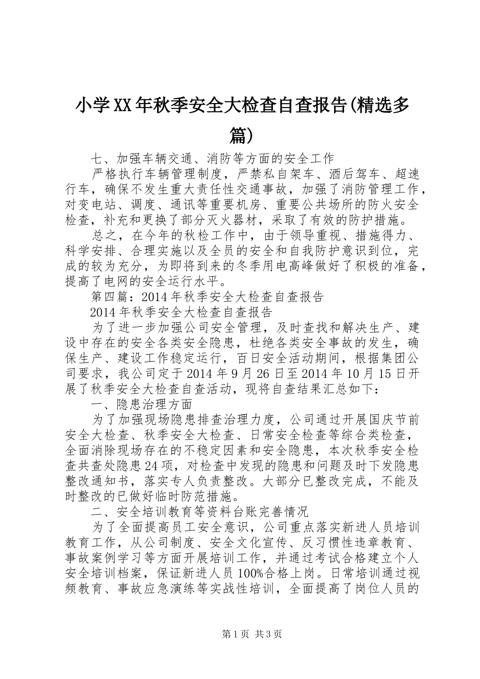 小学XX年秋季安全大检查自查报告(精选多篇)2_第1页