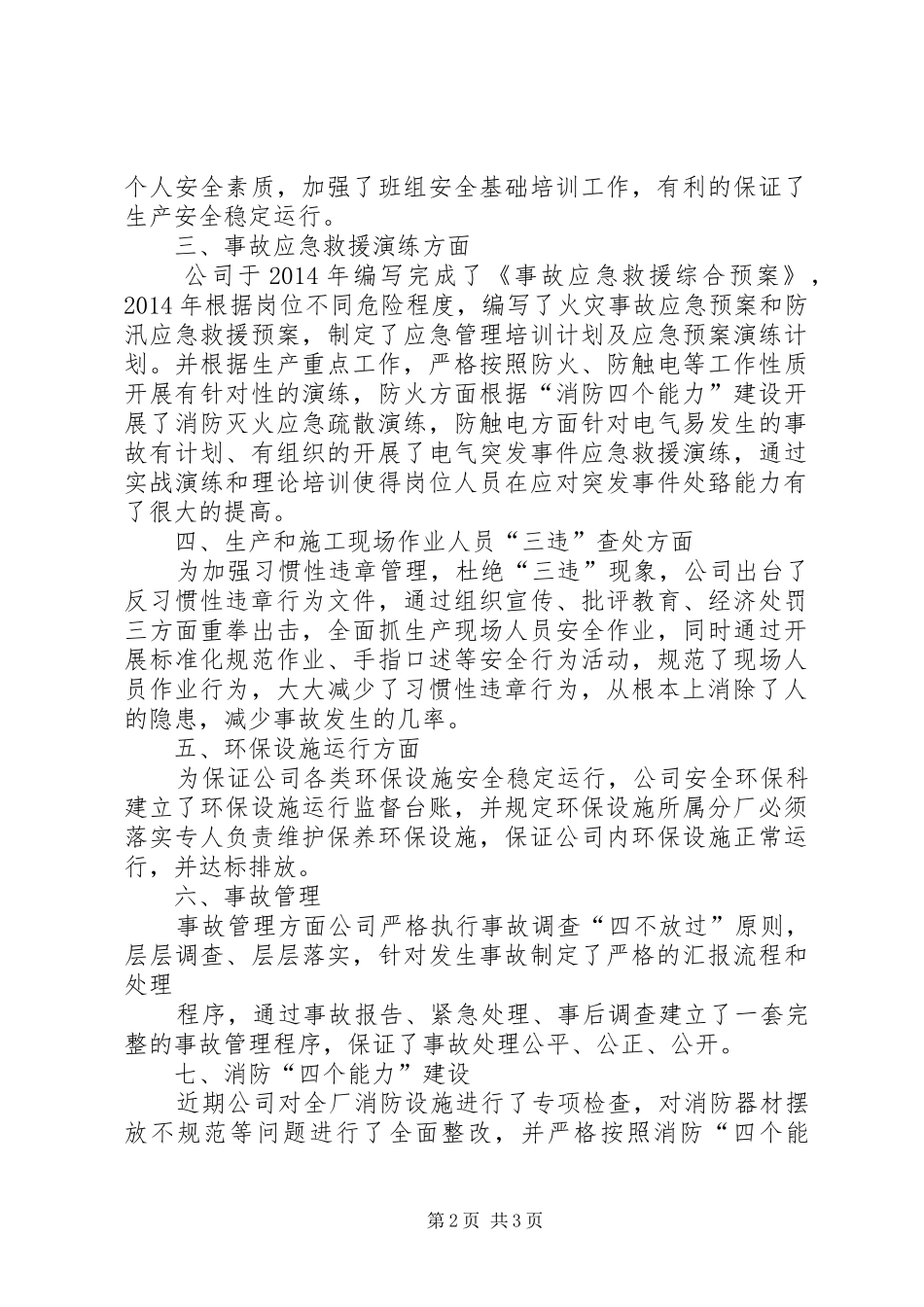 小学XX年秋季安全大检查自查报告(精选多篇)2_第2页