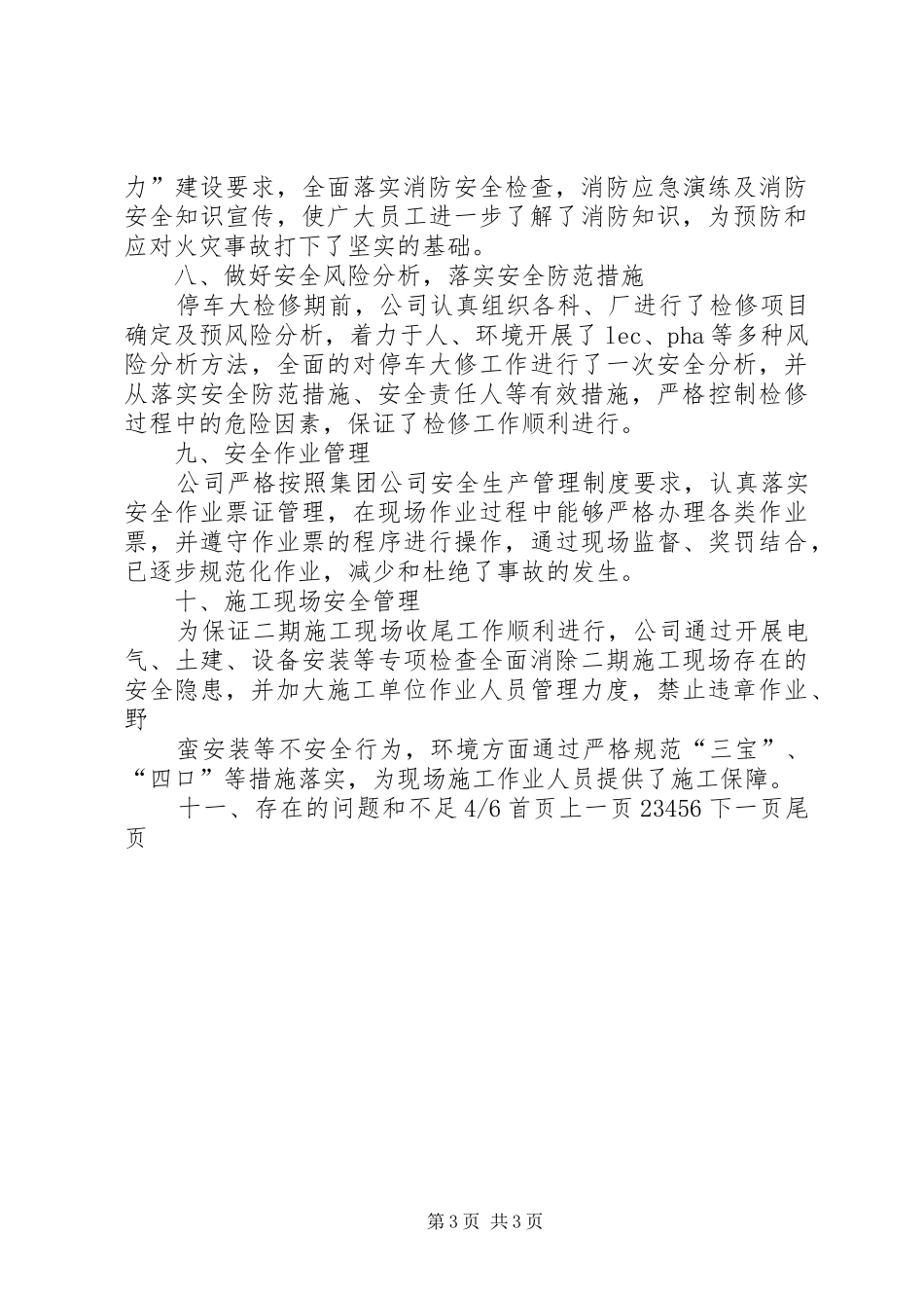 小学XX年秋季安全大检查自查报告(精选多篇)2_第3页