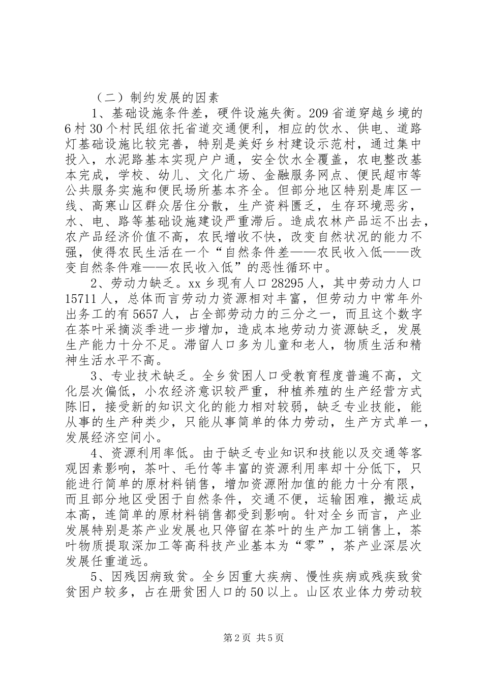 加强农村产业发展扶贫工作的调研报告 _第2页