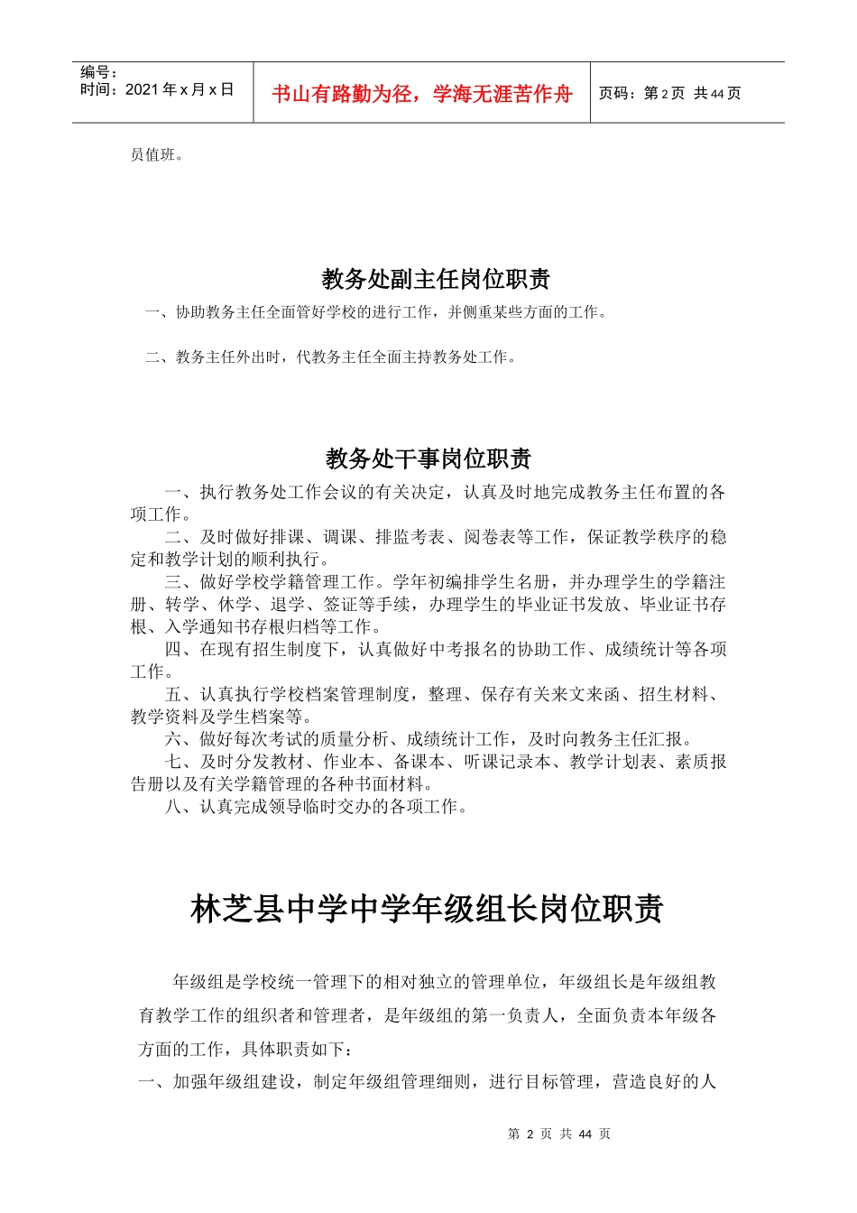 教务主任工作职责_第2页