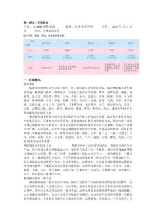 XXXX临沂电动车市场调研报
